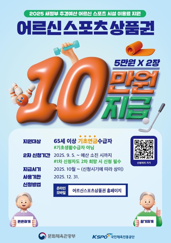 ‘어르신 스포츠 시설 이용료 지원사업’ 웹포스터 / 사진 = 화순군