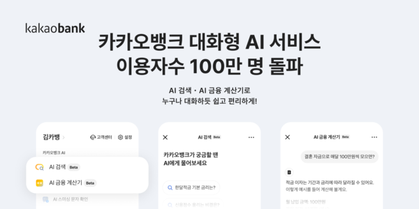 사진 = 카카오뱅크