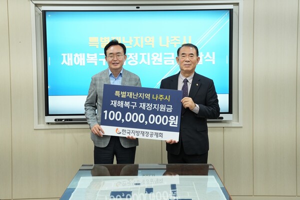 나주시가 지난 8일 한국지방재정공제회로부터 특별재난지역 재정지원금을 전달받았다 / 사진=나주시