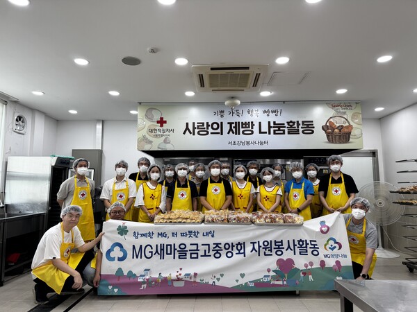 지난 8월 새마을금고중앙회 직원들이 대한적십자사 남동봉사관에서 사랑의 빵 나누기 봉사활동을 진행하고, 기념 촬영을 하고 있다. 사진 = 새마을금고중앙회