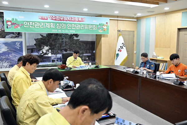 장수군 축제 안전관리위원회 개최 / 사진=장수군