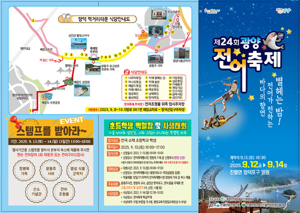 광양전어축제 홍보물 / 사진 = 광양시