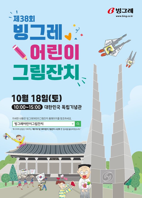 제38회 빙그레 어린이 그림잔치 개최 / 사진=빙그레