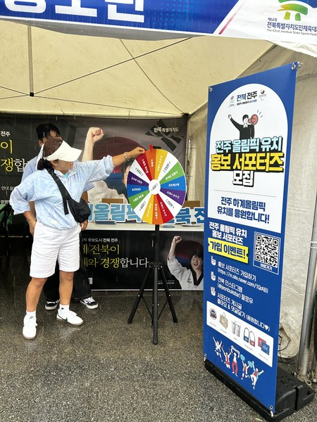 전북특별자치도, 제62회 전북특별자치도민 체육대회 연계 올림픽 유치 홍보부스 / 사진=전북특별자치도