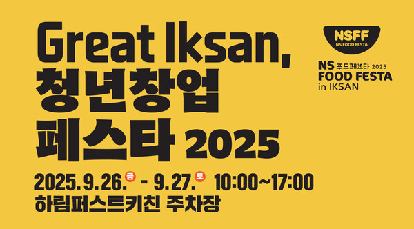 NS홈쇼핑 NS푸드페스타에서 청년 창업 페스타 열어 / 사진=NS홈쇼핑