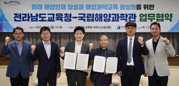 전라남도교육청과 국립해양과학관 업무협약 / 사진 = 전라남도