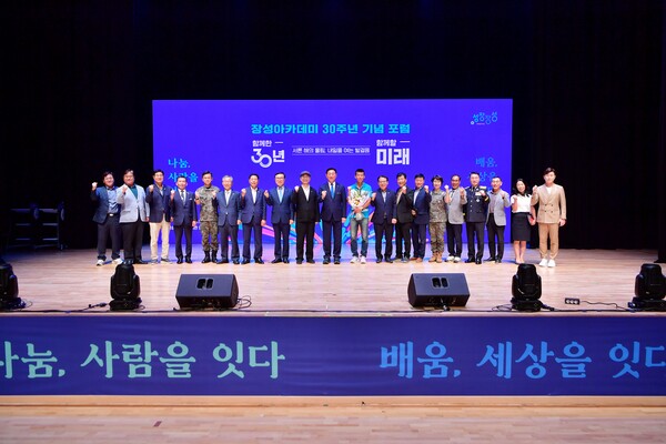 15일 장성아카데미가 30주년 기념 포럼을 열었다 / 사진 = 장성군