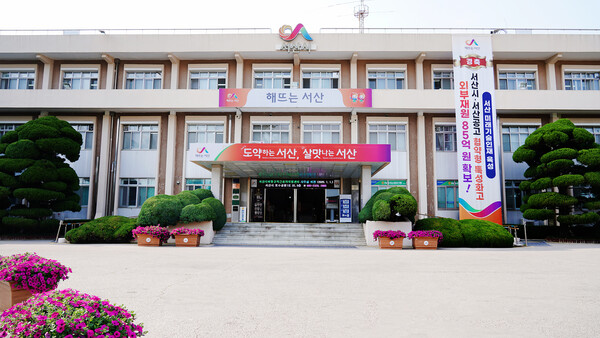 서산시청 전경 / 사진=서산시