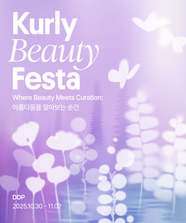 새로운 차원의 뷰티 큐레이션...컬리, 10월 컬리뷰티페스타2025 연다 / 사진=컬리