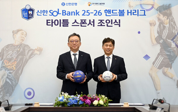 지난 16일 경기도 이천시 소재 SK하이닉스 본사에서 진행된 ‘핸드볼 H리그 타이틀 스폰서 조인식’에서 정상혁 신한은행장(왼쪽)과 곽노정 한국핸드볼연맹 총재가 기념촬영하고 있다. 사진 = 신한은행