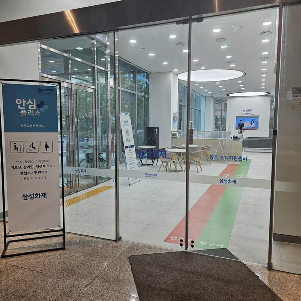 삼성화재, 금융취약계층 전담 창구 운영_광주고객지원센터 / 사진=삼성화재