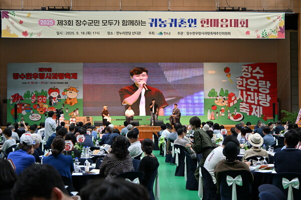 귀농귀촌인 한마음대회 / 사진=장수군
