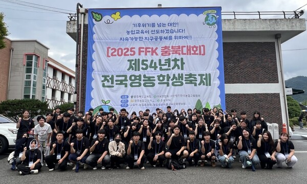 제54년차 전국영농학생축제(2025FFK_충북대회) / 사진 = 전라남도교육청