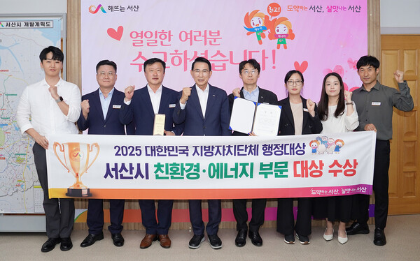 이완섭 서산시장, 관계 공무원들이 대한민국 지방자치단체 행정대상 친환경·에너지 부문 대상 수상을 기념했다. / 사진=서산시