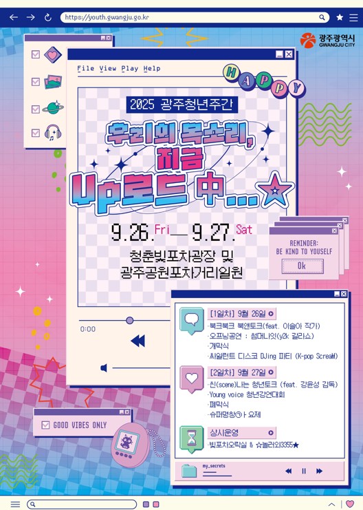 광주청년주간 포스터 / 사진 = 광주광역시