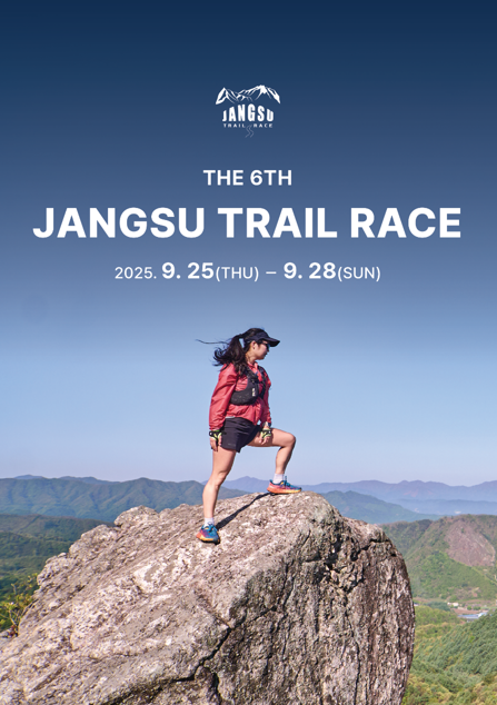 제6회 장수 트레일레이스 대회 포스터 / 사진 = 장수군