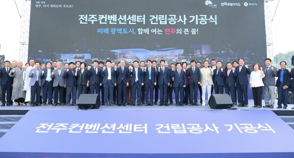 전주컨벤션센터 건립공사 기공식 / 사진 = 전주시