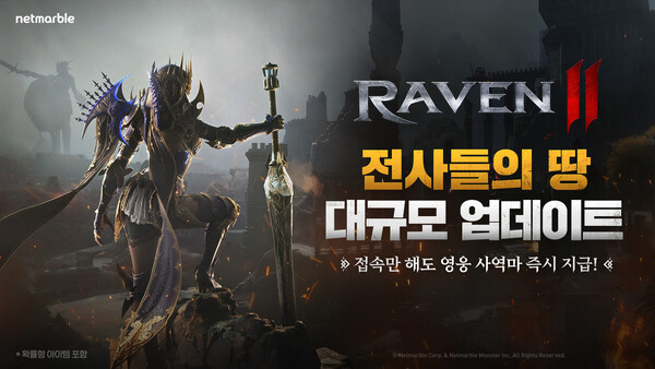 넷마블 레이븐2, ‘전사들의 땅’ 신규 지역 룬가드 등 업데이트 실시 / 사진=넷마블