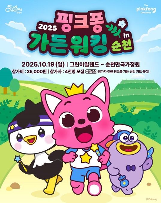 핑크퐁 가든 워킹 포스터 / 사진 = 순천시