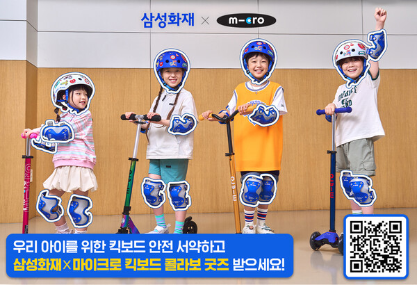 삼성화재, 어린이 교통안전문화 캠페인 지속 전개 / 사진=삼성화재