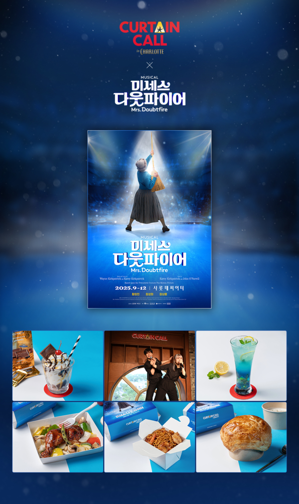 샤롯데씨어터_미세스 다웃파이어 개막 기념 관객 몰입형 콘텐츠 / 사진=롯데컬처웍스