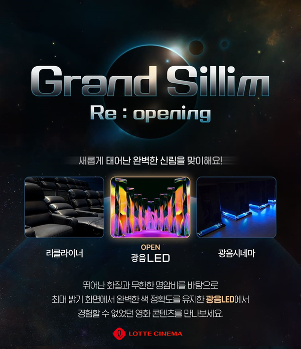 롯데시네마_신림 그랜드 리뉴얼 오픈 / 사진=롯데컬처웍스