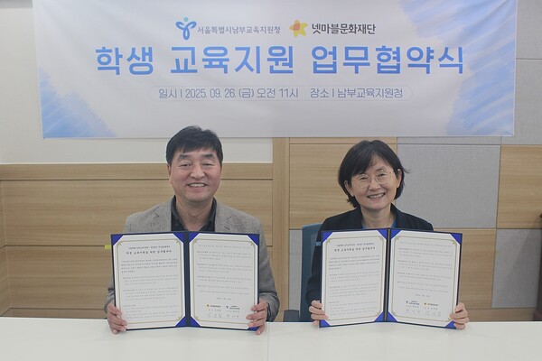 왼쪽부터 넷마블문화재단 김성철 대표, 서울남부교육지원청 한미라 교육장 / 사진=넷마블