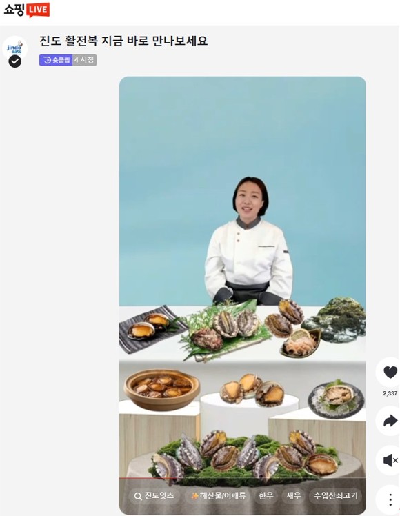 진도군, 국내 최초 인공지능(AI) 기술을 결합한 특산물 판매서비스 개시  / 사진 = 진도군