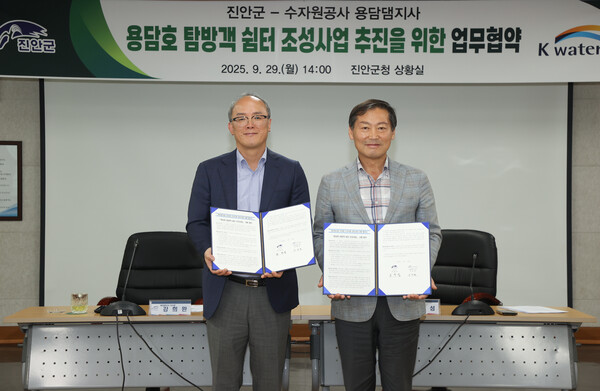 진안군-한국수자원공사 용담댐지사, 용담호 탐방객 쉼터 조성사업 업무협약 체결 / 사진=진안군