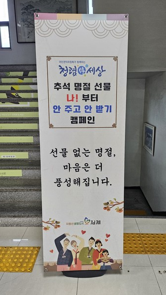 김제시 추석맞이 청렴주의보 제6호 발령 / 사진=김제시
