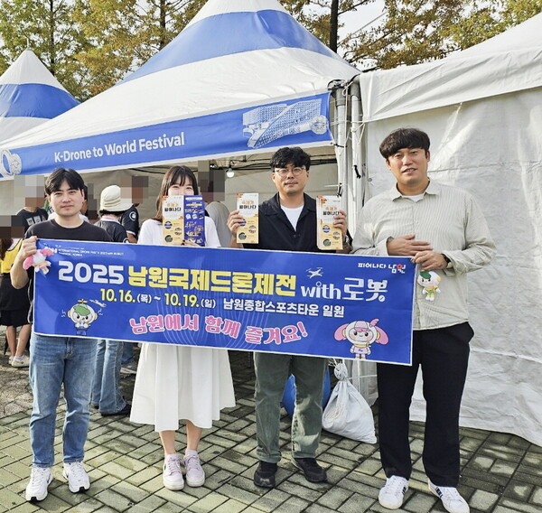 남원시는 지난 25일 전주드론축구월드컵 현장에서 관람객과 선수단에게 다가가 제전을 소개하고 홍보부스를 운영했다.  / 사진= 남원시