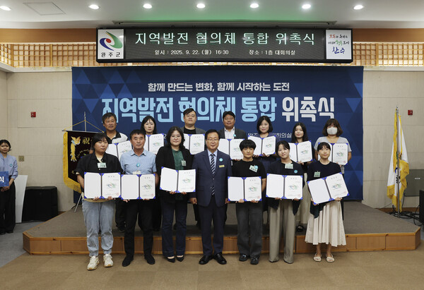 완주 지역발전 협의체 통합 위촉식 / 사진=완주군