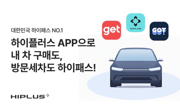 SM하이플러스, 하이패스 앱 플랫폼 확장…방문세차∙내차구매 서비스 선보여 / 사진=SM그룹
