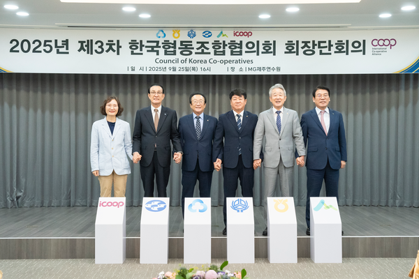지난 25일 제주시 애월읍에 위치한 MG제주연수원에서‘2025년 제3차 한국협동조합협의회 회장단 회의’를 개최하고, 기념 촬영을 하고 있다. (좌측부터) 신미경 아이쿱생협연합회장, 노동진 수협중앙회장, 김인 새마을금고중앙회장, 김윤식 신협중앙회장, 강호동 농협중앙회장, 최창호 산림조합중앙회장) 사진 = 새마을금고중앙회