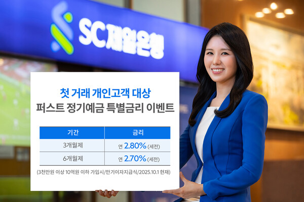 사진 = SC제일은행