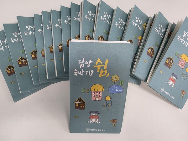 담양군, 체류형 관광 활성화 위한 ‘담양 쉼, 숙박지도’ 제작 / 사진 = 담양군