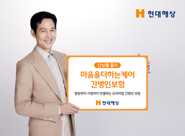 마음을 더하는 케어간병보험 출시 / 사진=현대해상