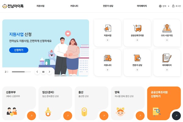 통합플랫폼(전남아이톡 메인 화면) / 사진 = 전라남도
