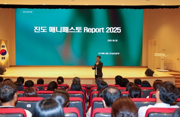 진도군, 2025년 매니페스토 실천 교육 개최 / 사진 = 진도군