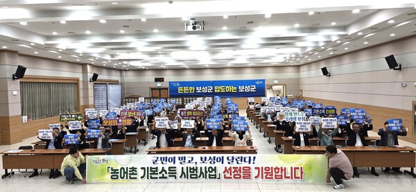 ‘「농어촌 기본소득 시범사업」 선정을 기원합니다’퍼포먼스를 하고 있다 / 사진 = 보성군