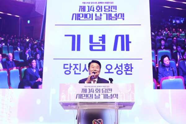 제14회 시민의날 기념식(기념사) / 사진=당진시