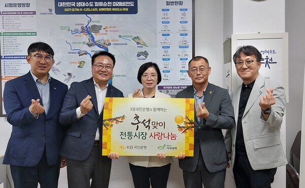 30일 순천시 시민복지국에서 KB국민은행, (사)한국국제기아대책기구, 역전시장상인회 관계자들이 참석한 가운데 전통시장 명절꾸러미 기탁식이 열렸다 (좌측부터 KB국민은행 박기용 순천지점장, KB국민은행 서재풍 호남4본부장, 양영심 시민복지국장, 역전시장상인회 황진하 회장, (사)기아대책 오병상 차장) / 사진=순천시