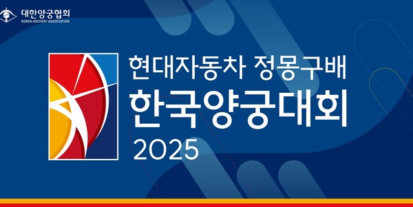 사진=대한양궁협회