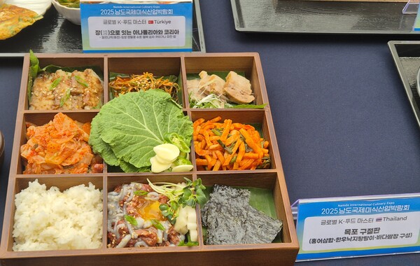 글로벌 K-푸드 마스터 국제경연- 대상 / 사진=전라남도