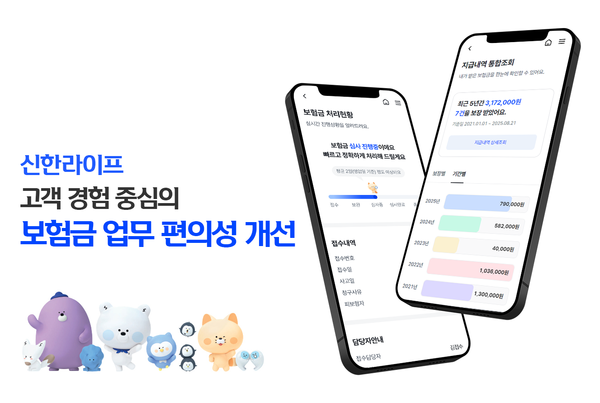 신한라이프, 고객 경험 중심의 보험금 업무 편의성 개선 / 사진=신한라이프