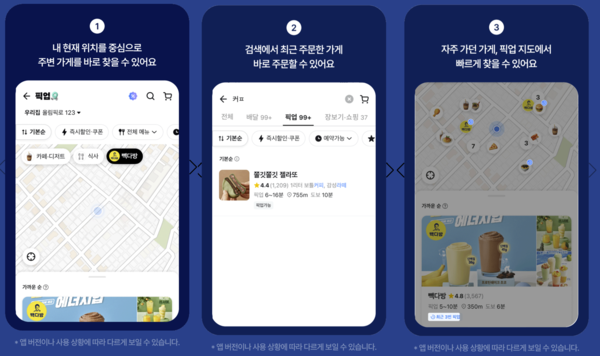 픽업서비스개선 / 사진=우아한형제들