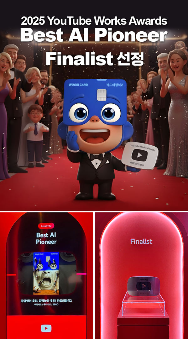 AI 기반 캠페인 ‘유튜브 웍스 어워즈 2025’ 파이널리스트 선정 / 사진=우리카드