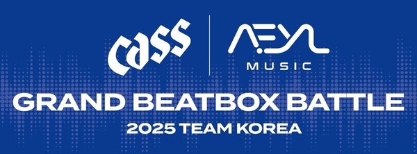 “국가대표 맥주 카스, 국가대표 비트박서 응원 나선다” 오비맥주 카스, 세계 최대 비트박스 대회서 한국 대표 비트박서 후원 / 사진=오비맥주