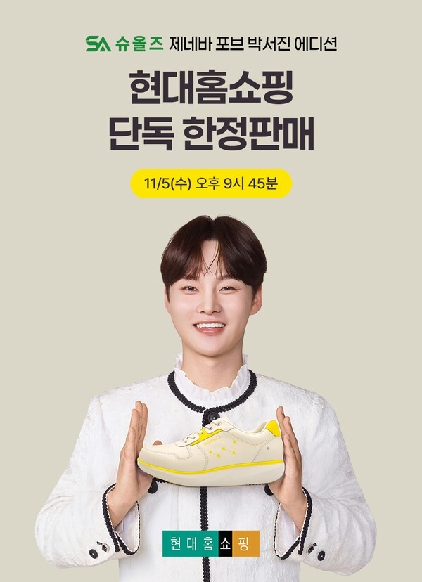 오는 5일 현대홈쇼핑에서 진행하는 기능성 신발 브랜드 '슈올즈' 신상품 단독 론칭 방송 안내 이미지. / 사진=현대홈쇼핑