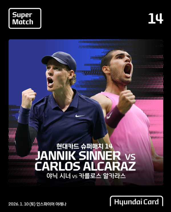현대카드 슈퍼매치 14 – 야닉 시너 VS 카를로스 알카라스 / 사진=현대카드